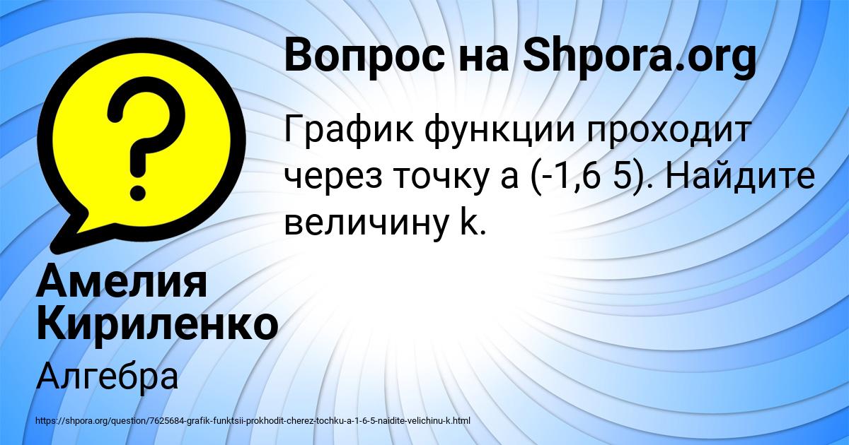 Картинка с текстом вопроса от пользователя Амелия Кириленко