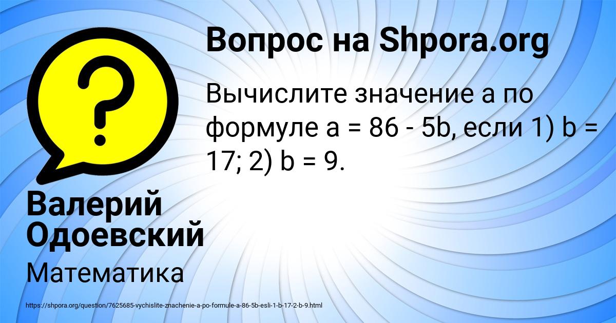 Картинка с текстом вопроса от пользователя Валерий Одоевский