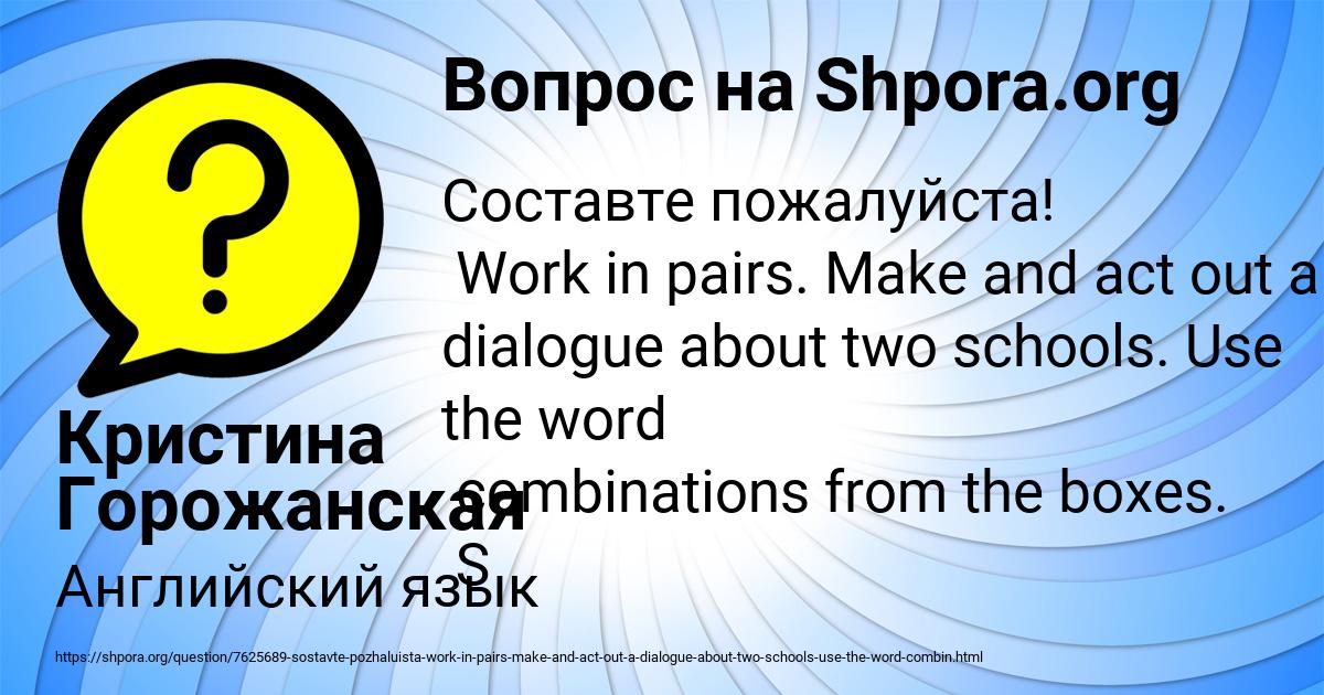Картинка с текстом вопроса от пользователя Кристина Горожанская