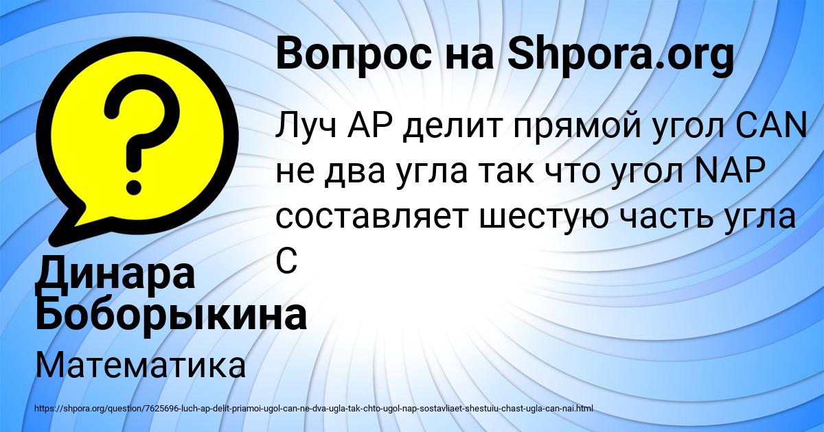 Картинка с текстом вопроса от пользователя Динара Боборыкина