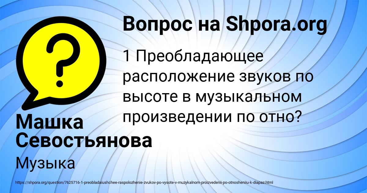 Картинка с текстом вопроса от пользователя Машка Севостьянова