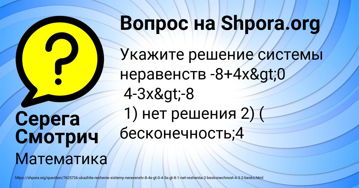 Картинка с текстом вопроса от пользователя Серега Смотрич