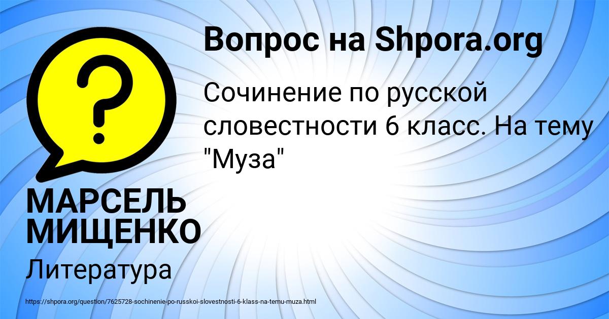 Картинка с текстом вопроса от пользователя МАРСЕЛЬ МИЩЕНКО