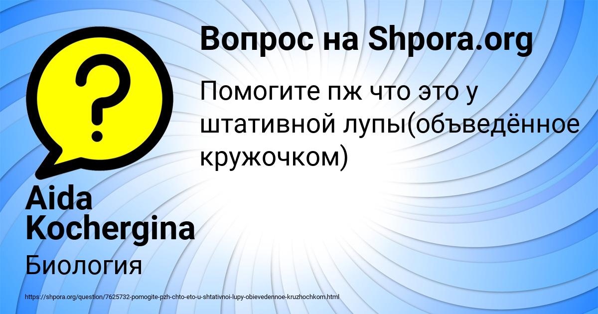 Картинка с текстом вопроса от пользователя Aida Kochergina