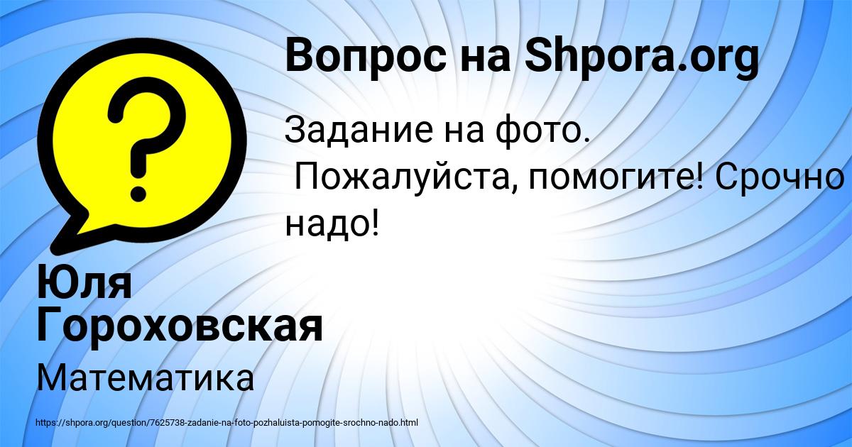 Картинка с текстом вопроса от пользователя Юля Гороховская