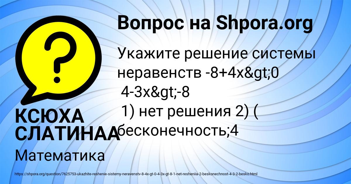 Картинка с текстом вопроса от пользователя КСЮХА СЛАТИНАА