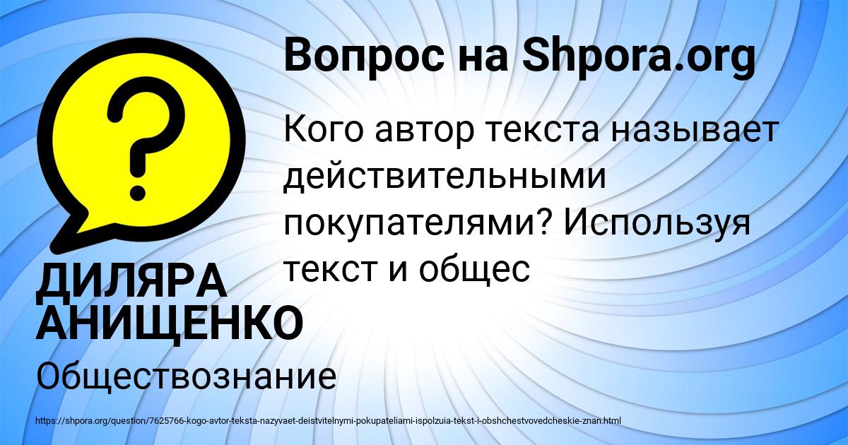 Картинка с текстом вопроса от пользователя ДИЛЯРА АНИЩЕНКО