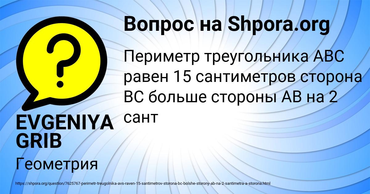 Картинка с текстом вопроса от пользователя EVGENIYA GRIB