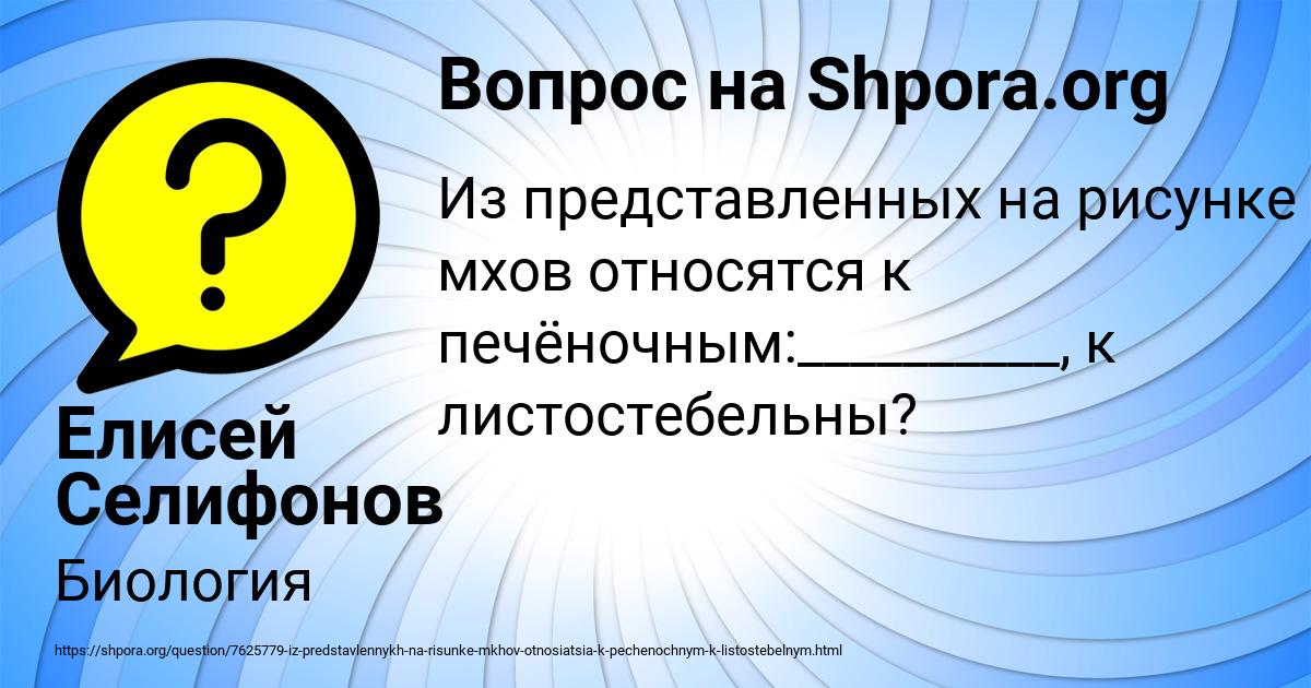 Картинка с текстом вопроса от пользователя Елисей Селифонов