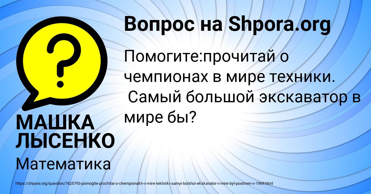 Картинка с текстом вопроса от пользователя МАШКА ЛЫСЕНКО