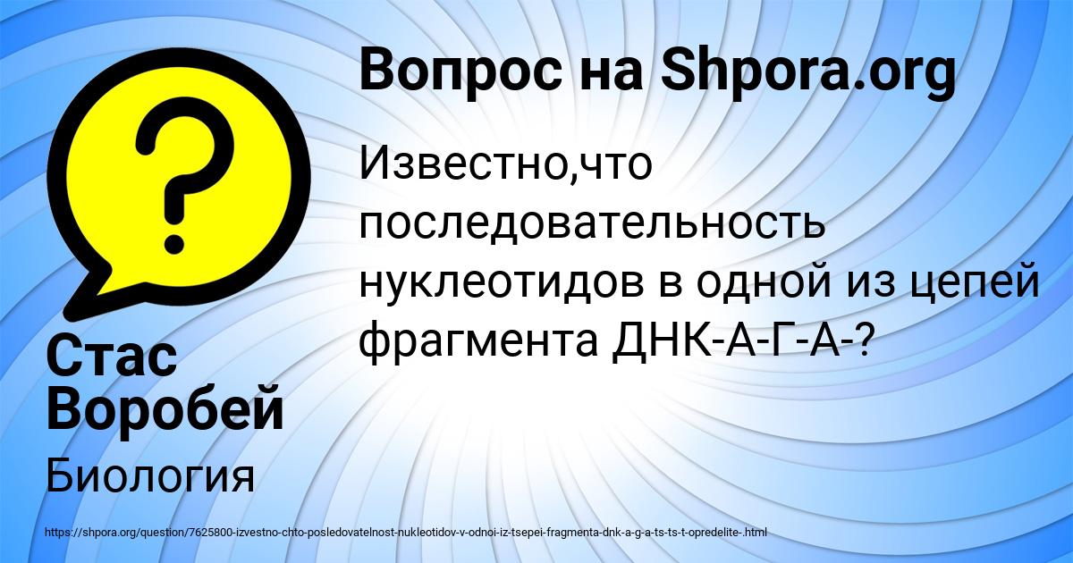 Картинка с текстом вопроса от пользователя Стас Воробей