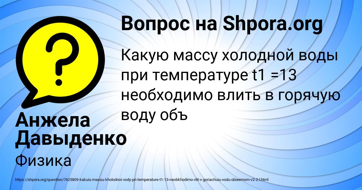 Картинка с текстом вопроса от пользователя Анжела Давыденко