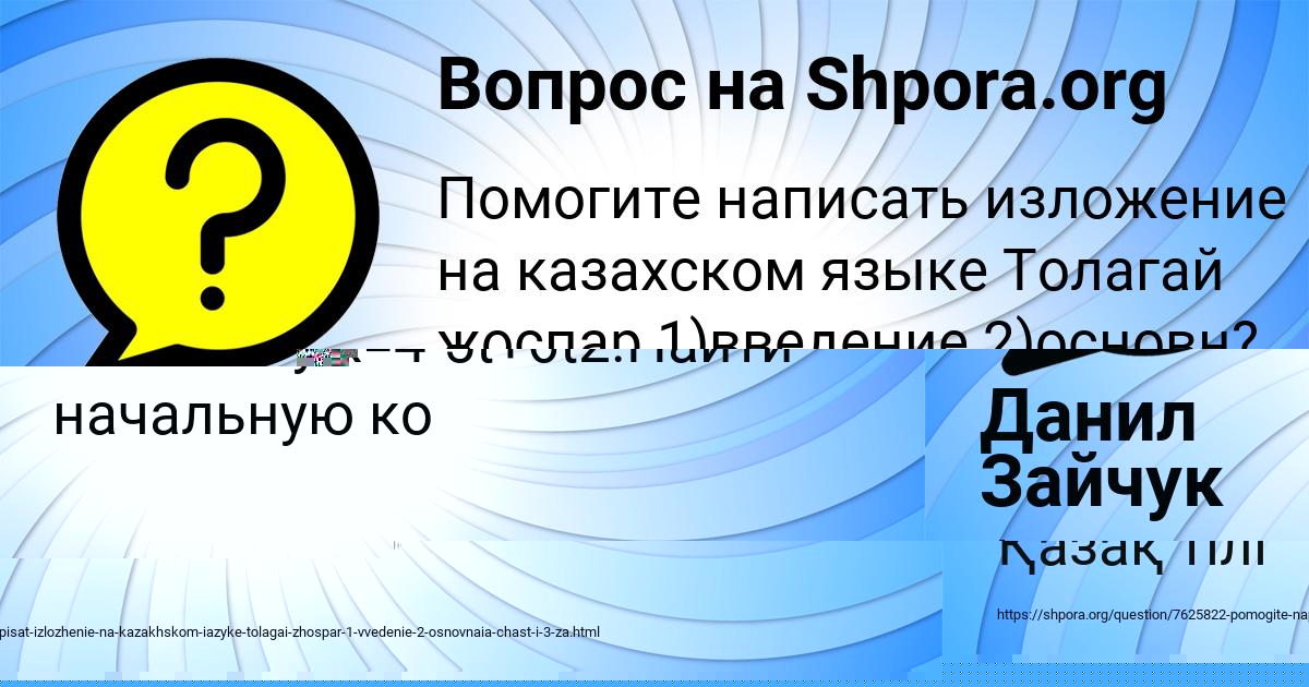 Картинка с текстом вопроса от пользователя Паша Савченко