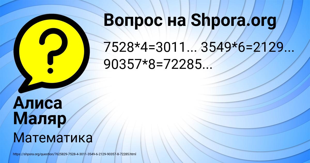 Картинка с текстом вопроса от пользователя Алиса Маляр