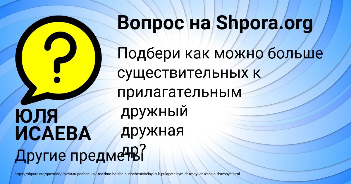 Картинка с текстом вопроса от пользователя ЮЛЯ ИСАЕВА