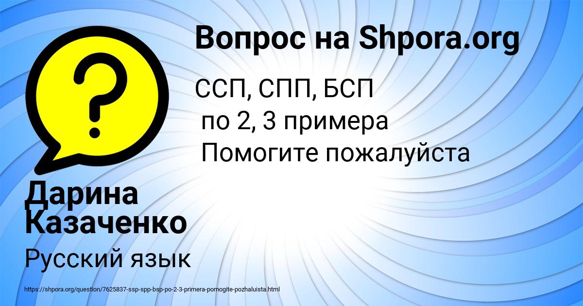 Картинка с текстом вопроса от пользователя Дарина Казаченко