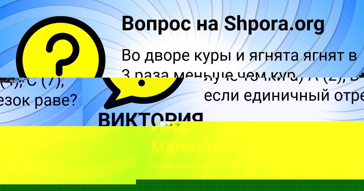 Картинка с текстом вопроса от пользователя Егор Лях