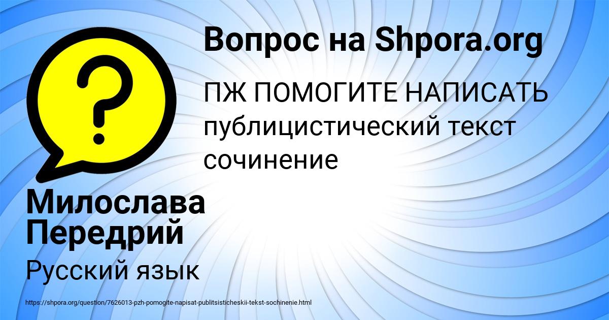 Картинка с текстом вопроса от пользователя Милослава Передрий