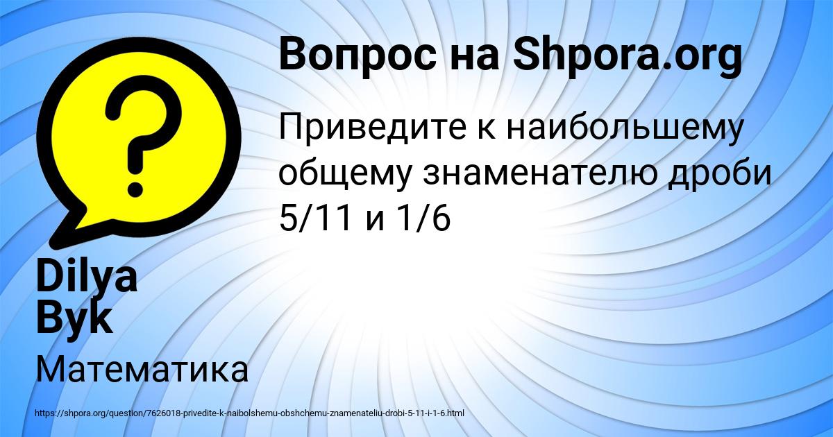 Картинка с текстом вопроса от пользователя Dilya Byk