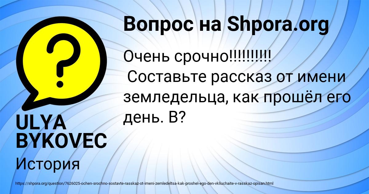 Картинка с текстом вопроса от пользователя ULYA BYKOVEC