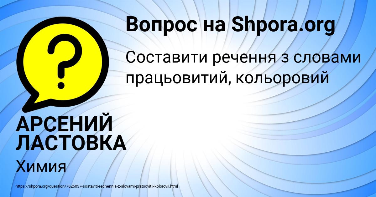 Картинка с текстом вопроса от пользователя АРСЕНИЙ ЛАСТОВКА