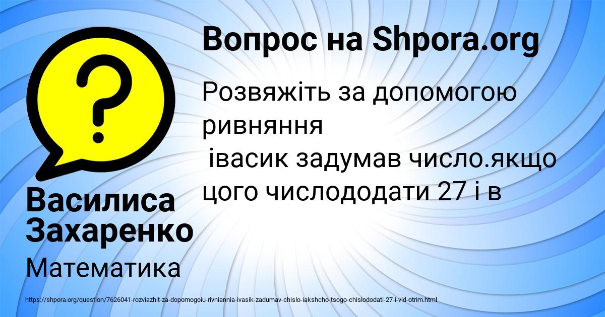 Картинка с текстом вопроса от пользователя Василиса Захаренко