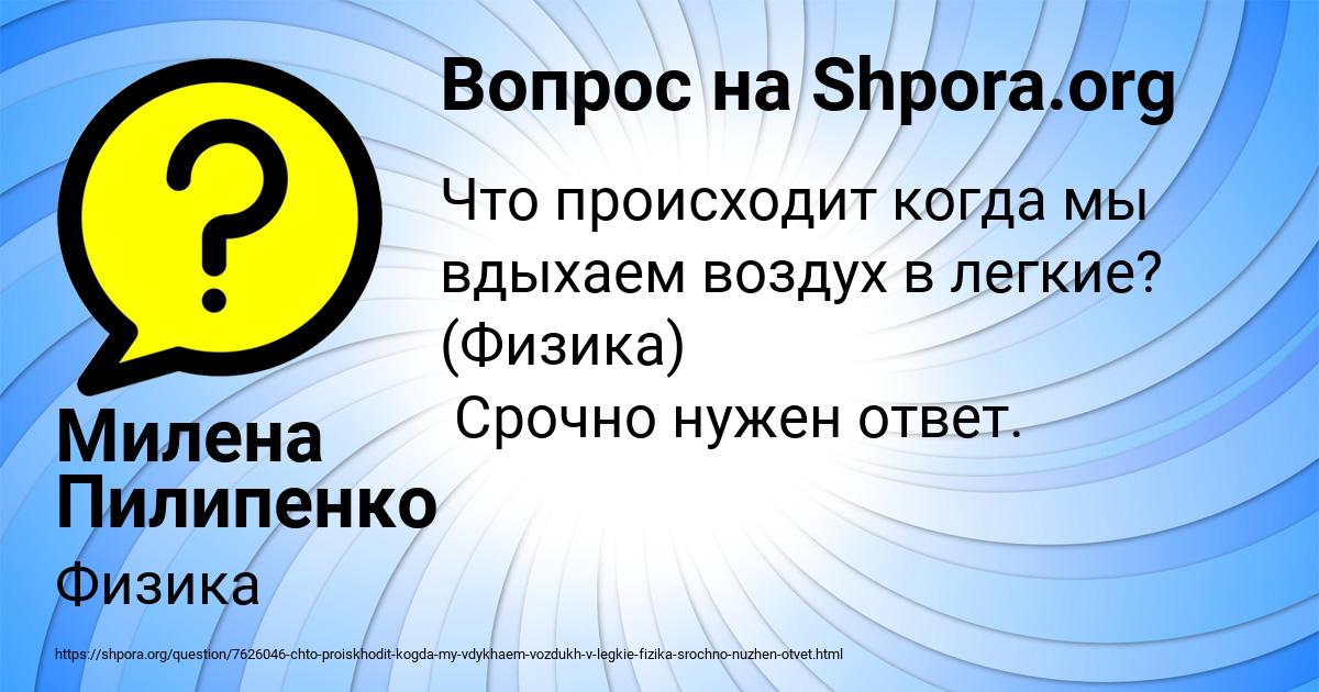 Картинка с текстом вопроса от пользователя Милена Пилипенко