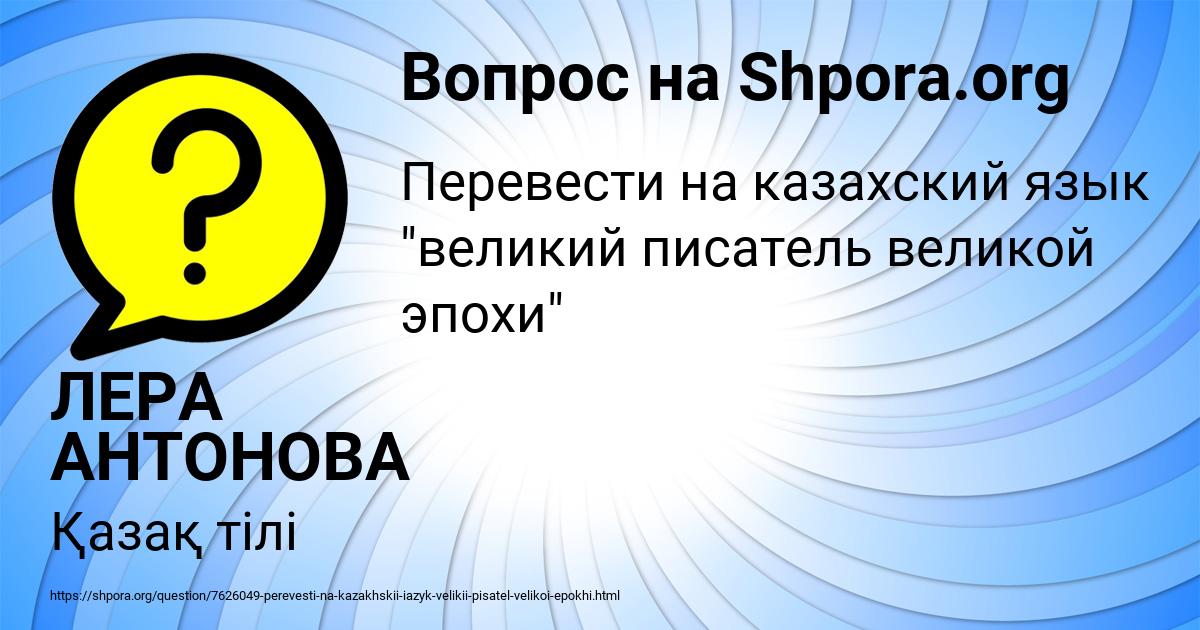 Картинка с текстом вопроса от пользователя ЛЕРА АНТОНОВА