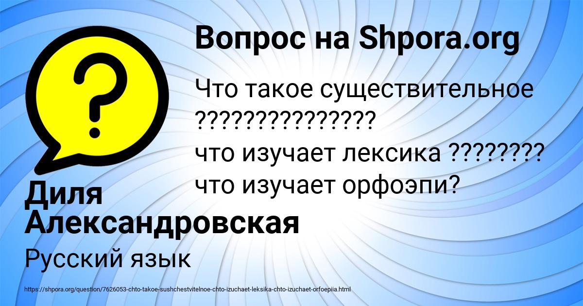 Картинка с текстом вопроса от пользователя Диля Александровская