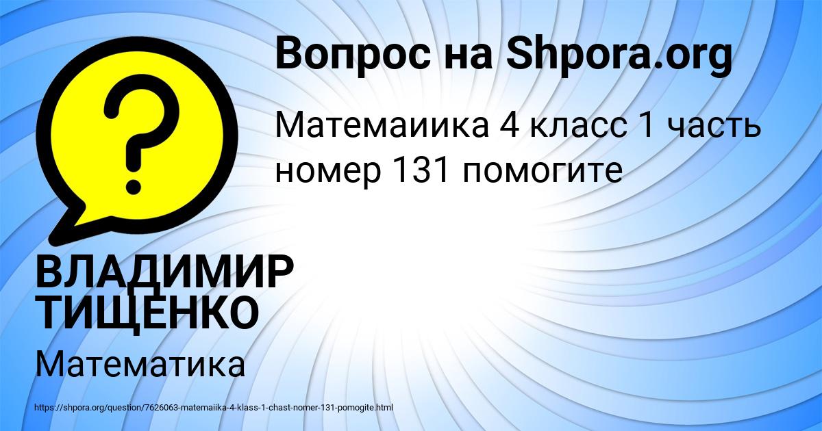 Картинка с текстом вопроса от пользователя ВЛАДИМИР ТИЩЕНКО