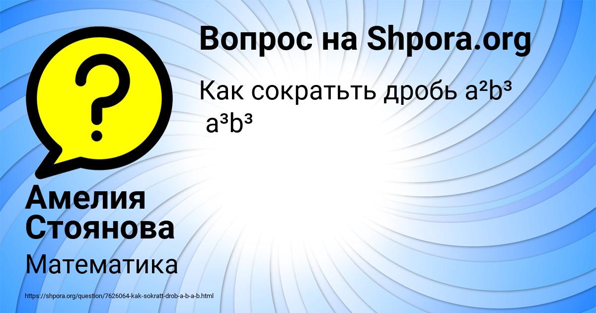 Картинка с текстом вопроса от пользователя Амелия Стоянова