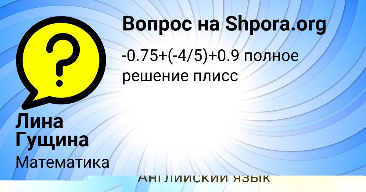 Картинка с текстом вопроса от пользователя Дарина Гапоненко