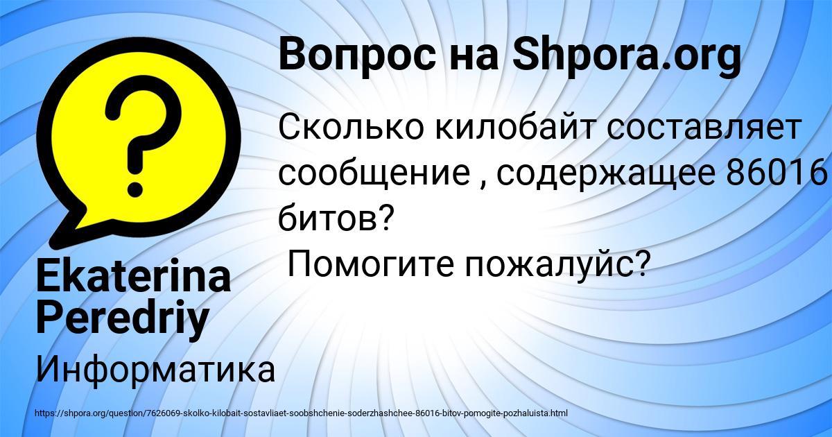 Картинка с текстом вопроса от пользователя Ekaterina Peredriy