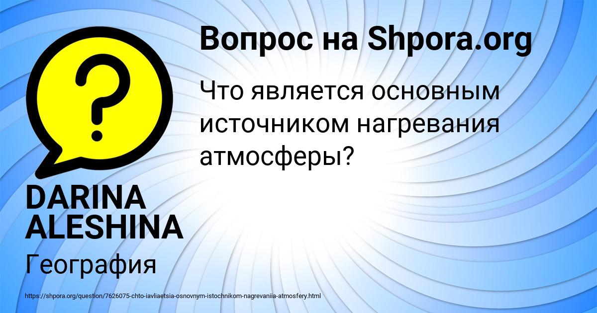 Картинка с текстом вопроса от пользователя DARINA ALESHINA