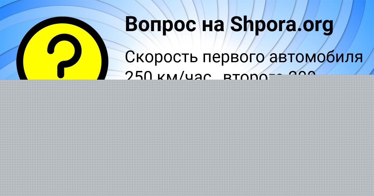 Картинка с текстом вопроса от пользователя Святослав Лешков