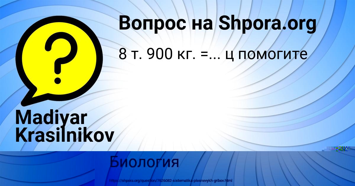 Картинка с текстом вопроса от пользователя Гульназ Смоляр