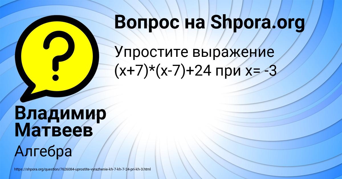 Картинка с текстом вопроса от пользователя Владимир Матвеев
