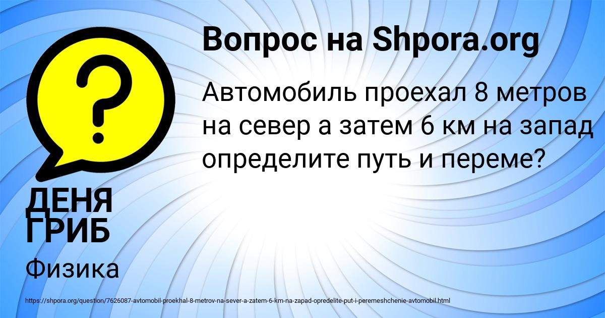 Картинка с текстом вопроса от пользователя ДЕНЯ ГРИБ
