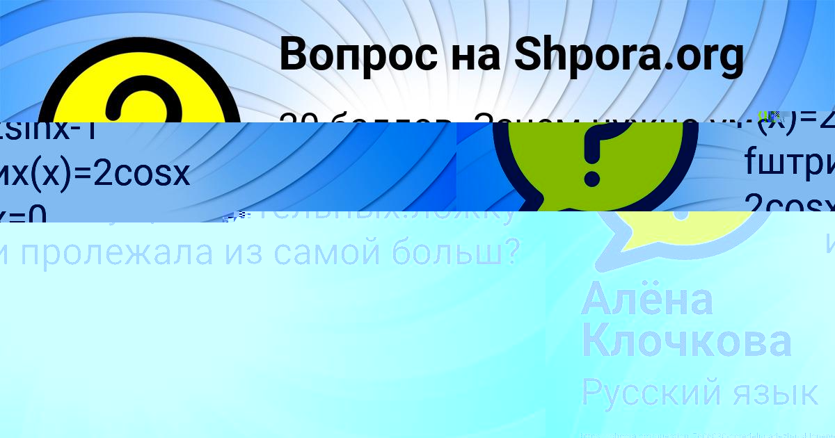 Картинка с текстом вопроса от пользователя Константин Иваненко