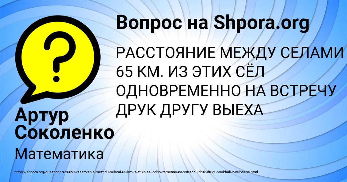 Картинка с текстом вопроса от пользователя Артур Соколенко