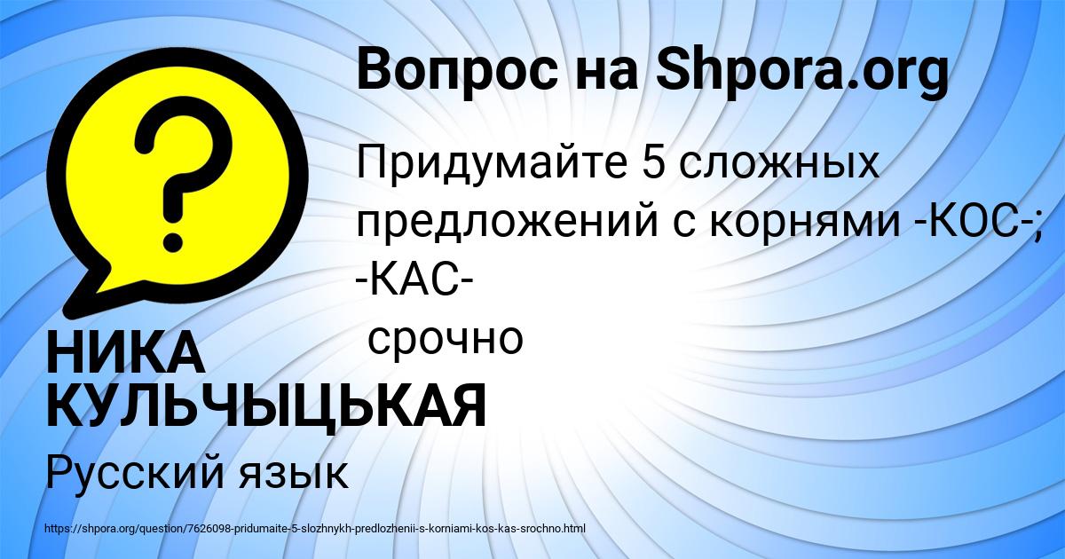 Картинка с текстом вопроса от пользователя НИКА КУЛЬЧЫЦЬКАЯ