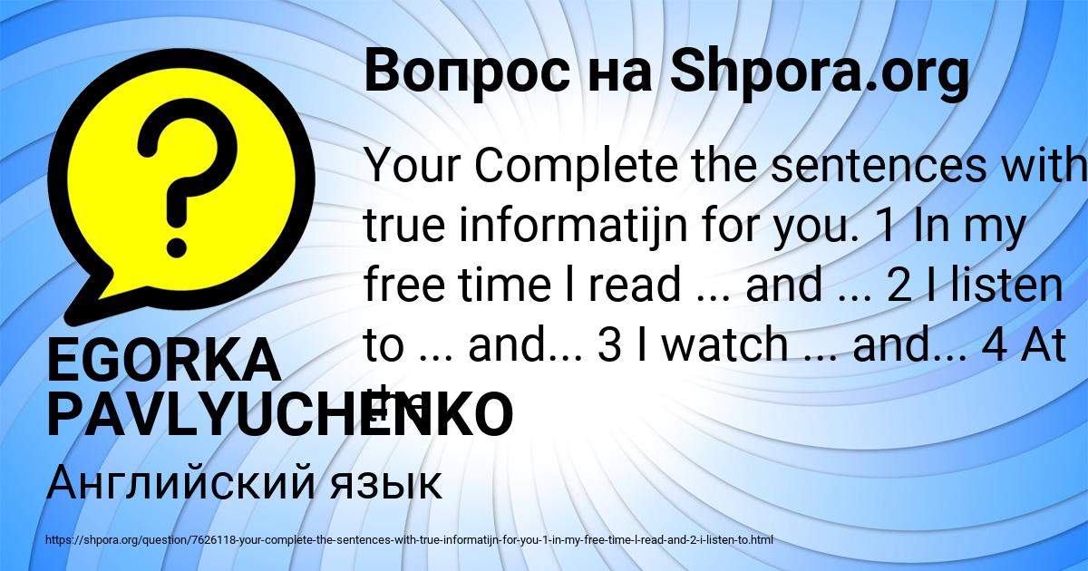 Картинка с текстом вопроса от пользователя EGORKA PAVLYUCHENKO