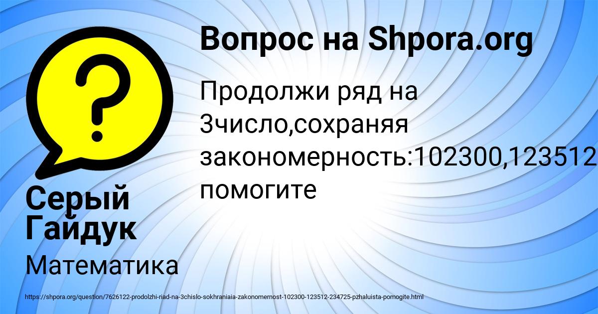 Картинка с текстом вопроса от пользователя Серый Гайдук