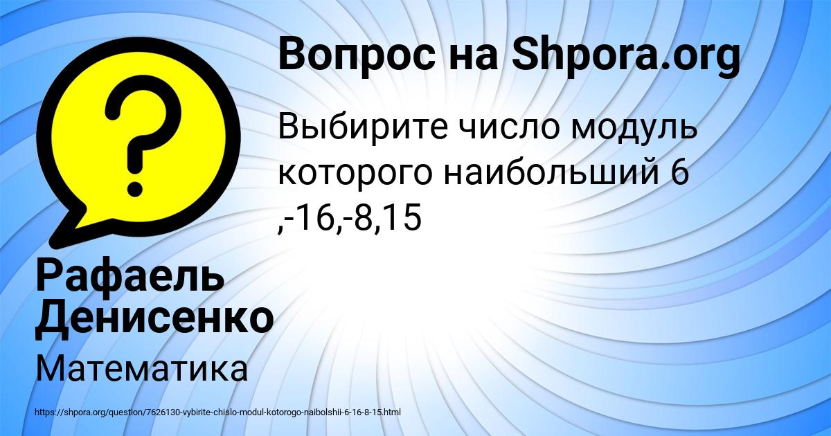 Картинка с текстом вопроса от пользователя Рафаель Денисенко