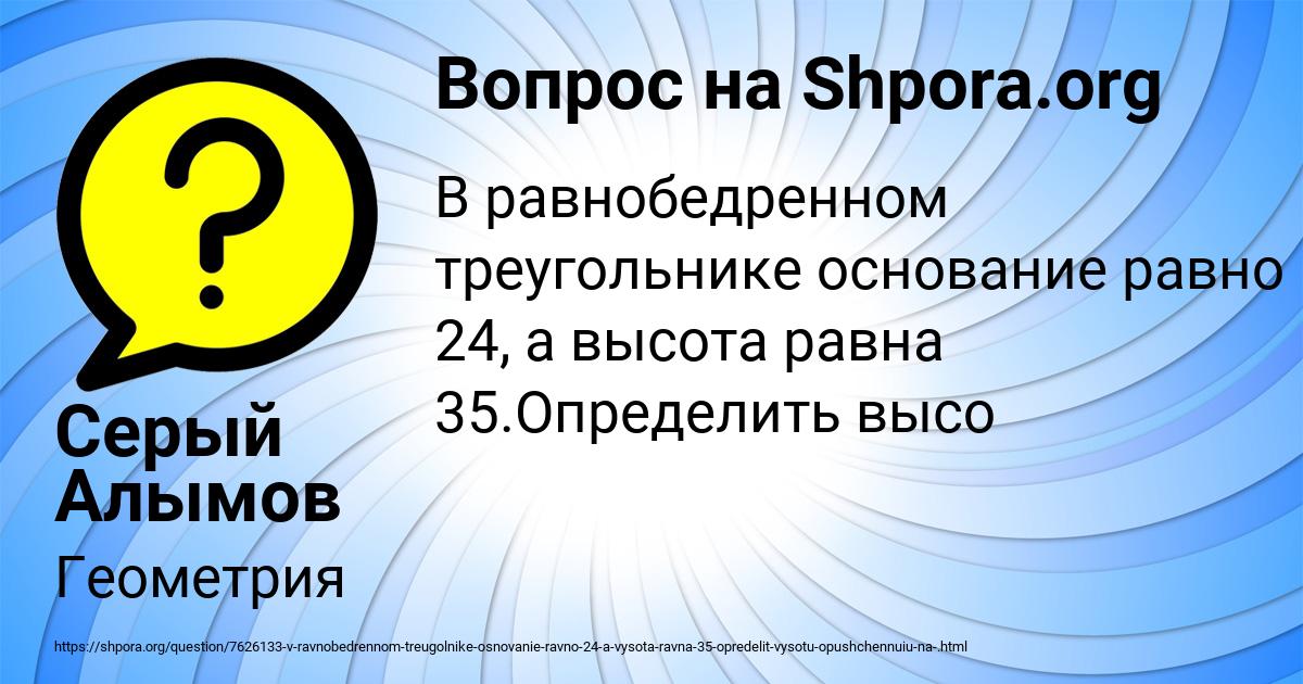 Картинка с текстом вопроса от пользователя Серый Алымов