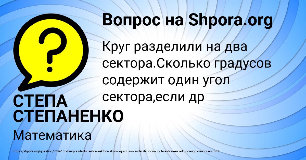 Картинка с текстом вопроса от пользователя СТЕПА СТЕПАНЕНКО