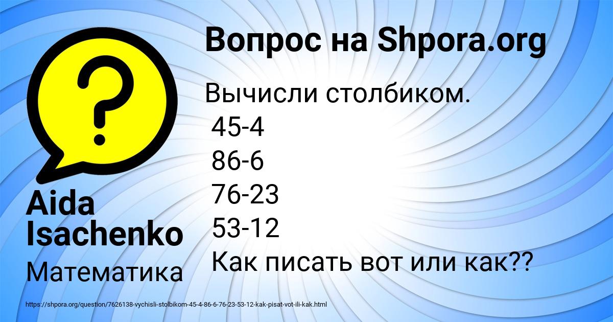 Картинка с текстом вопроса от пользователя Aida Isachenko