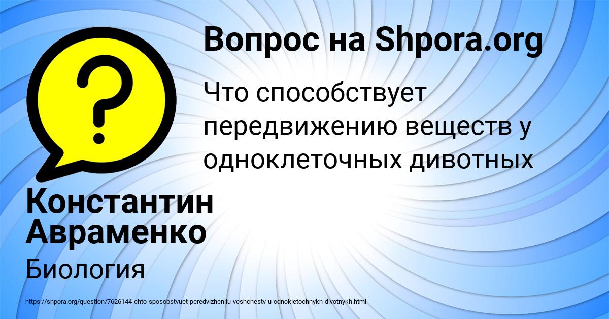 Картинка с текстом вопроса от пользователя Константин Авраменко