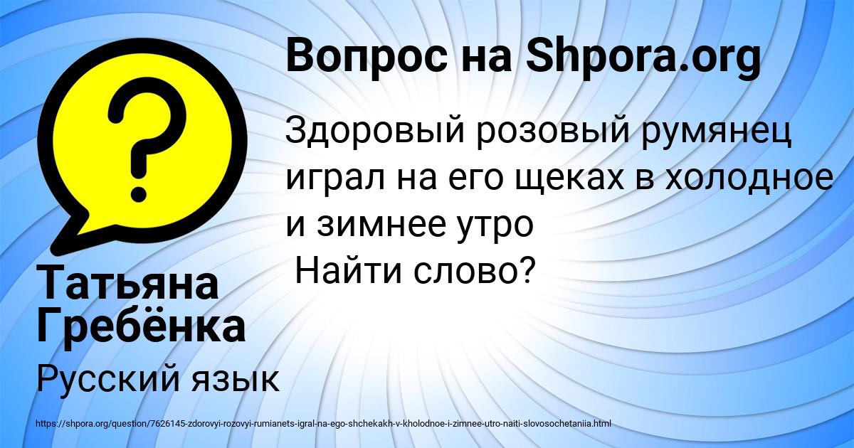 Картинка с текстом вопроса от пользователя Татьяна Гребёнка