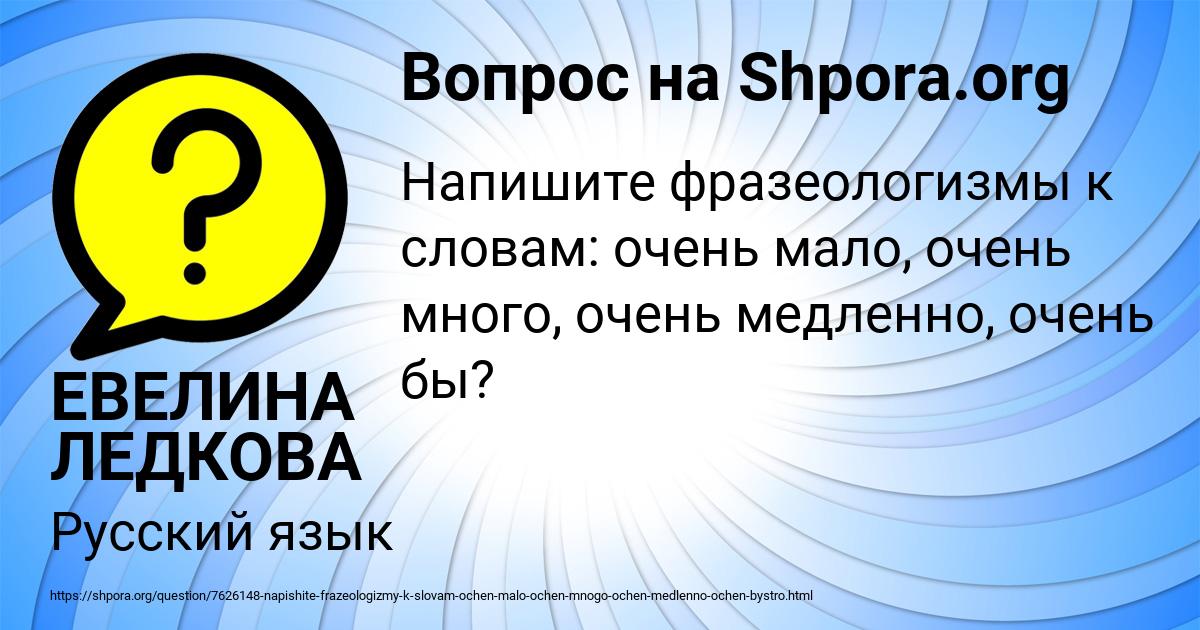 Картинка с текстом вопроса от пользователя ЕВЕЛИНА ЛЕДКОВА